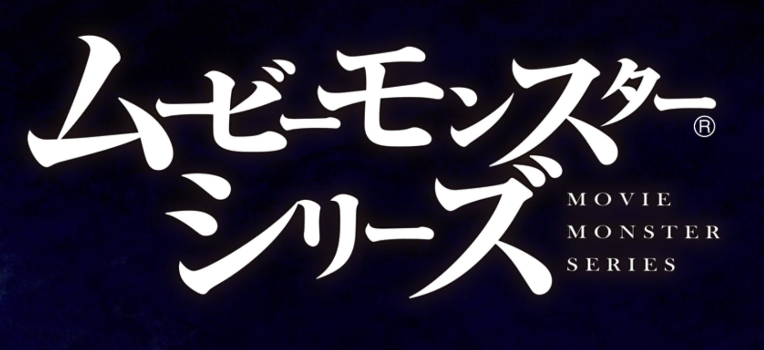 Bandai Movie Monster Series